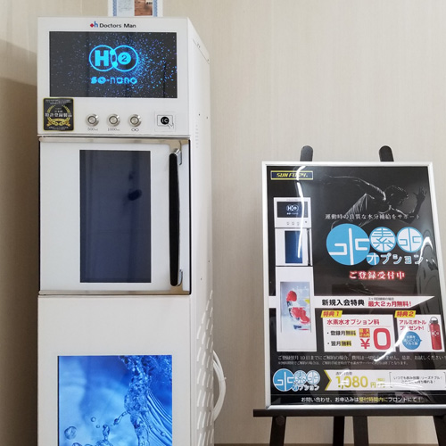 水素水サーバー