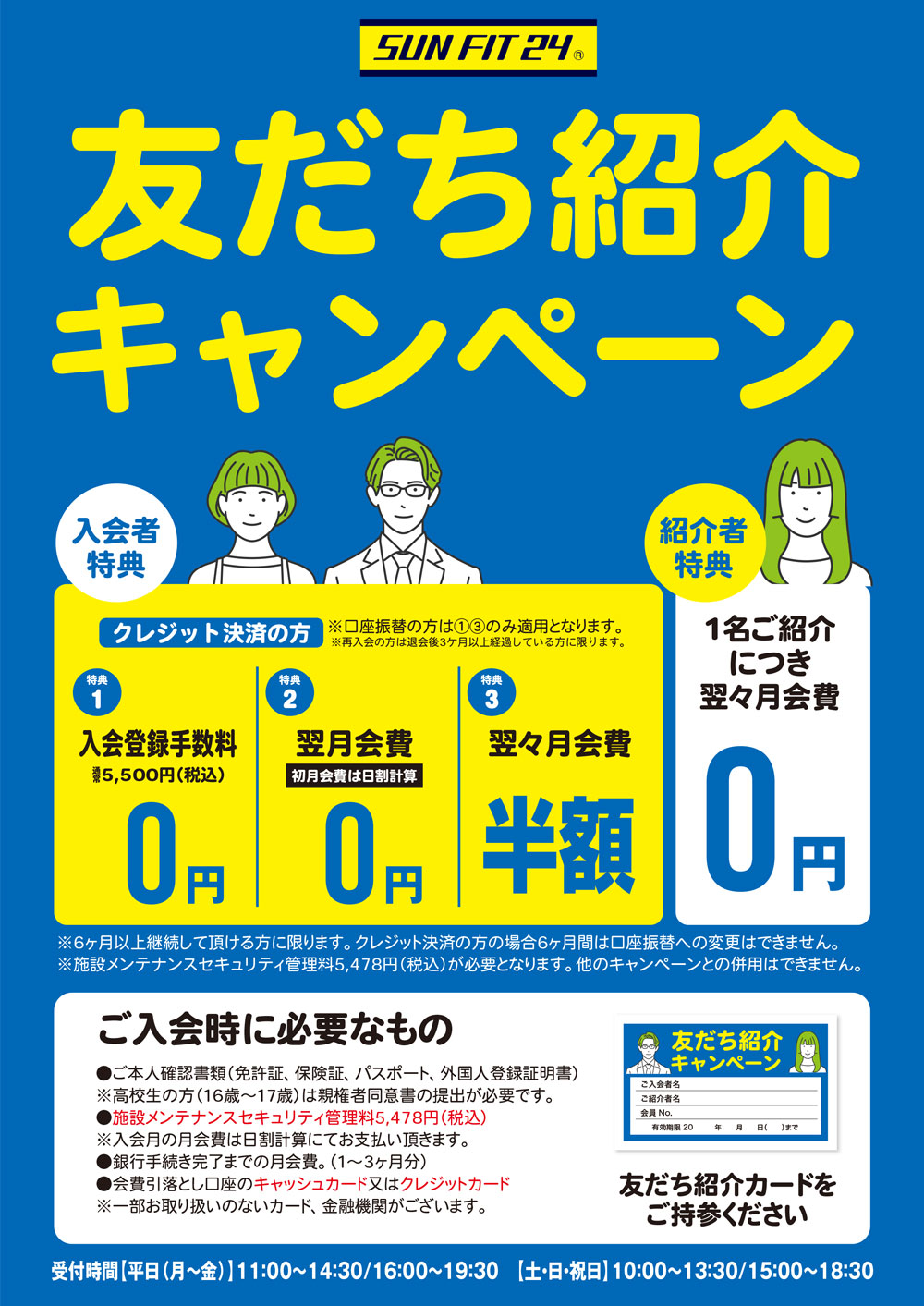 友だちキャンペーン