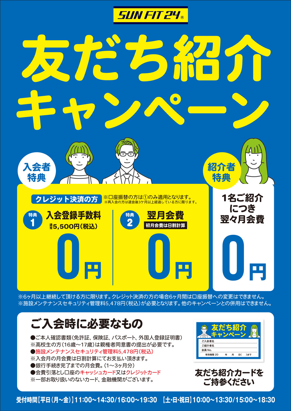 友だちキャンペーン